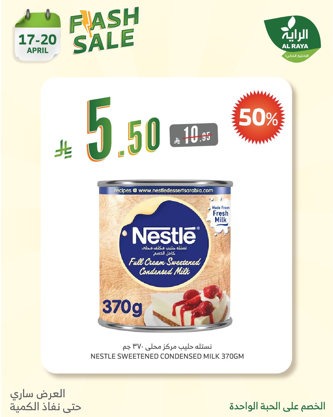 alraya offers from 17apr to 2apr 2025 عروض الراية من 17 إبريل حتى 2 إبريل 2025 صفحة رقم 16